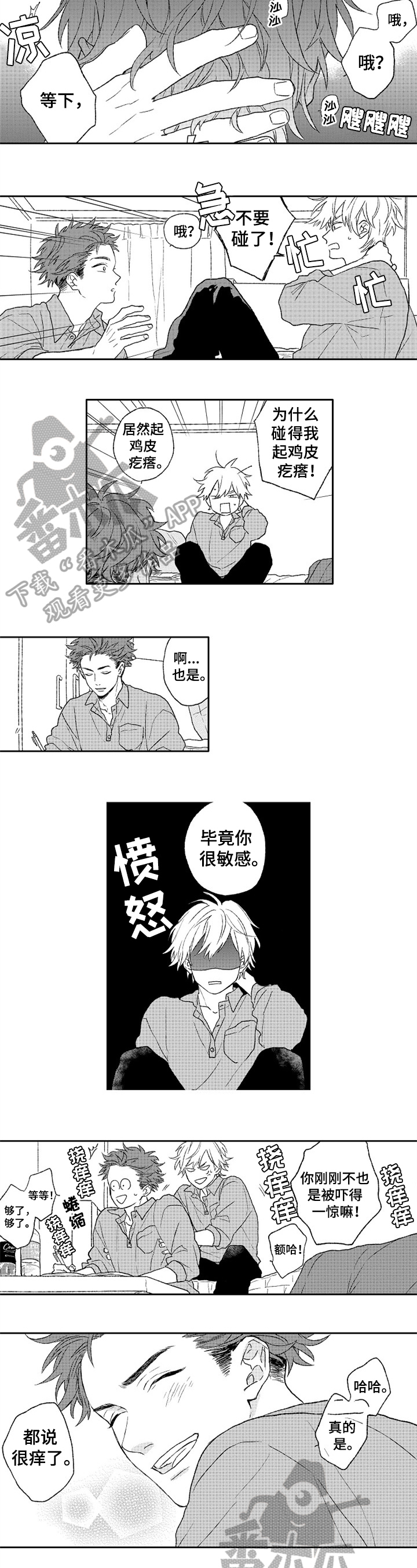 第9章：头发问题【番外】2