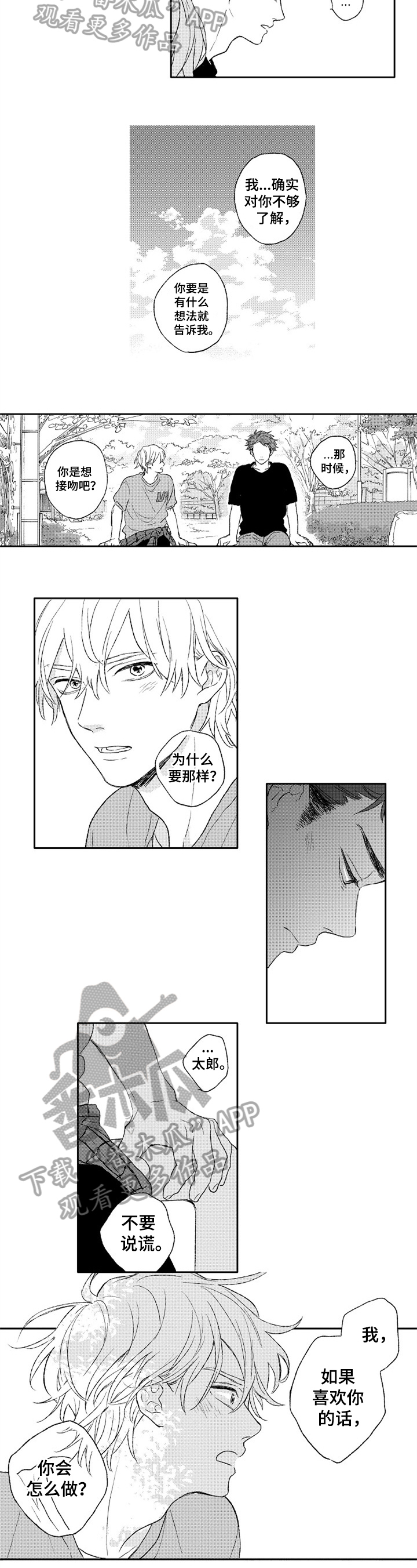 第18章：伤心的谎言2