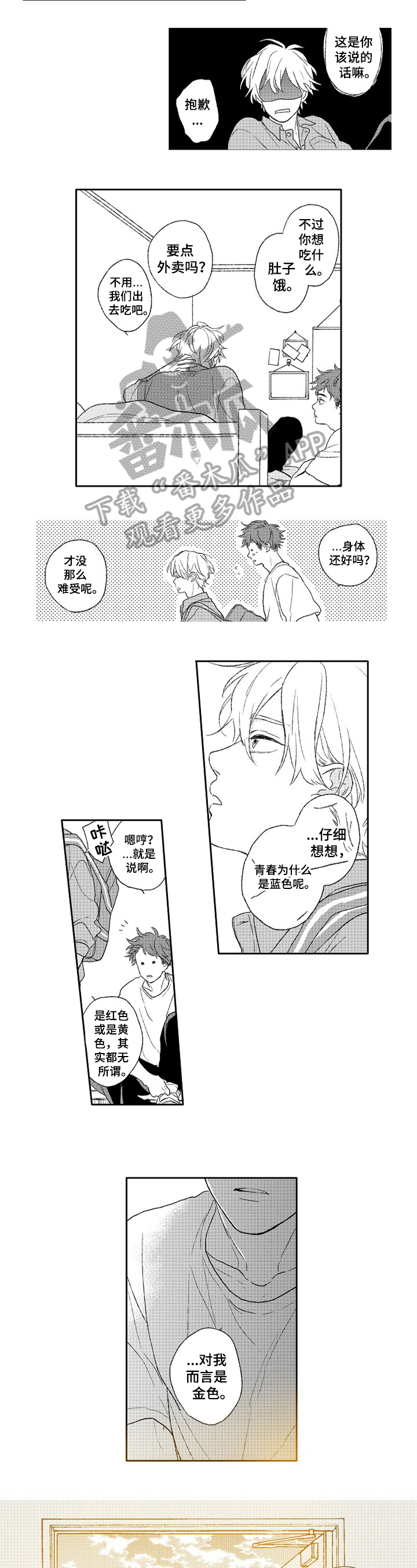 第23章：金色青春【完结】4