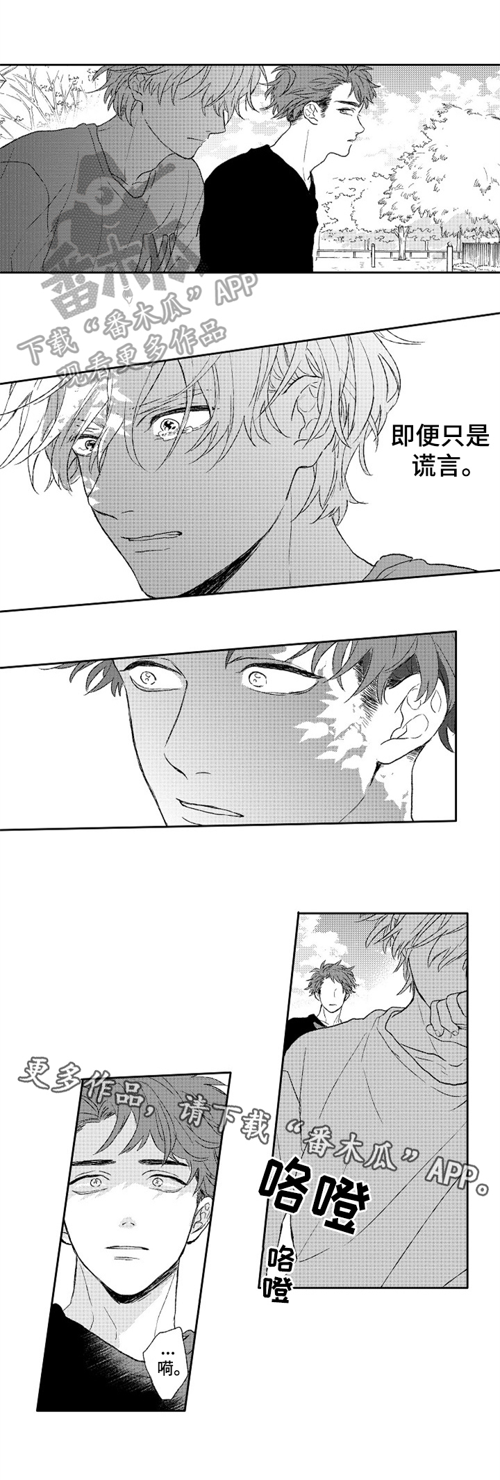 第18章：伤心的谎言4