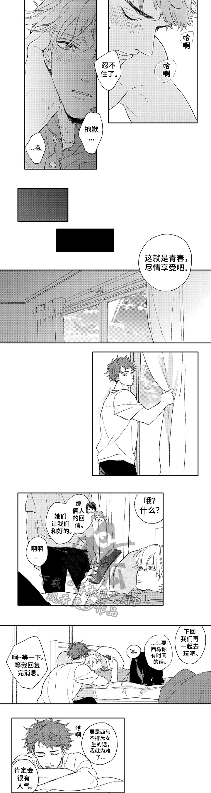 第23章：金色青春【完结】3