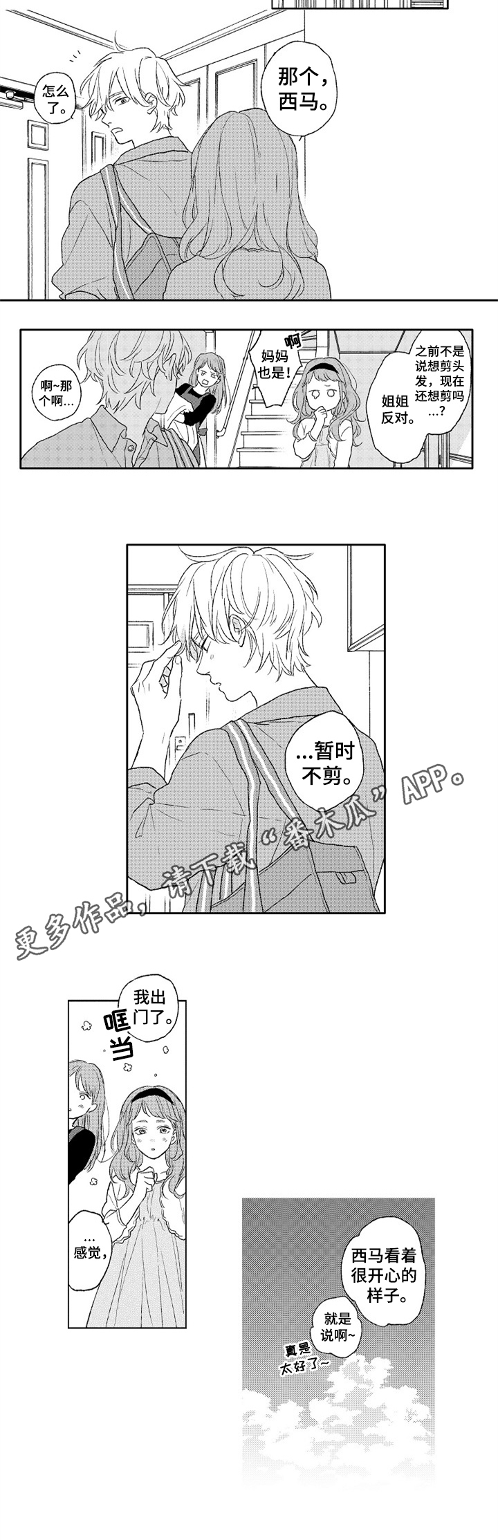 第9章：头发问题【番外】4