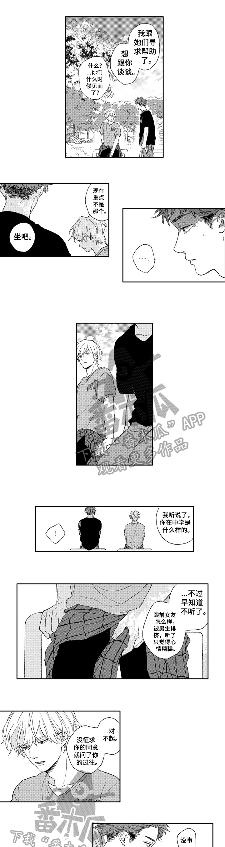 第18章：伤心的谎言1