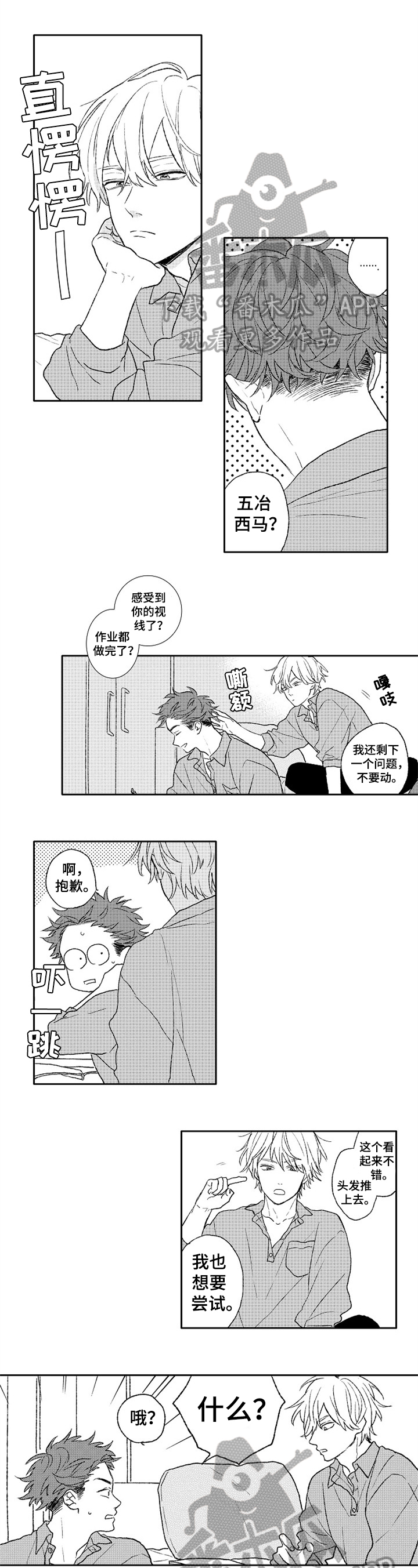 第9章：头发问题【番外】0