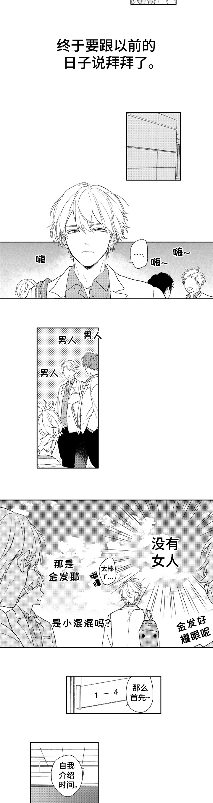 第1章：新学校4