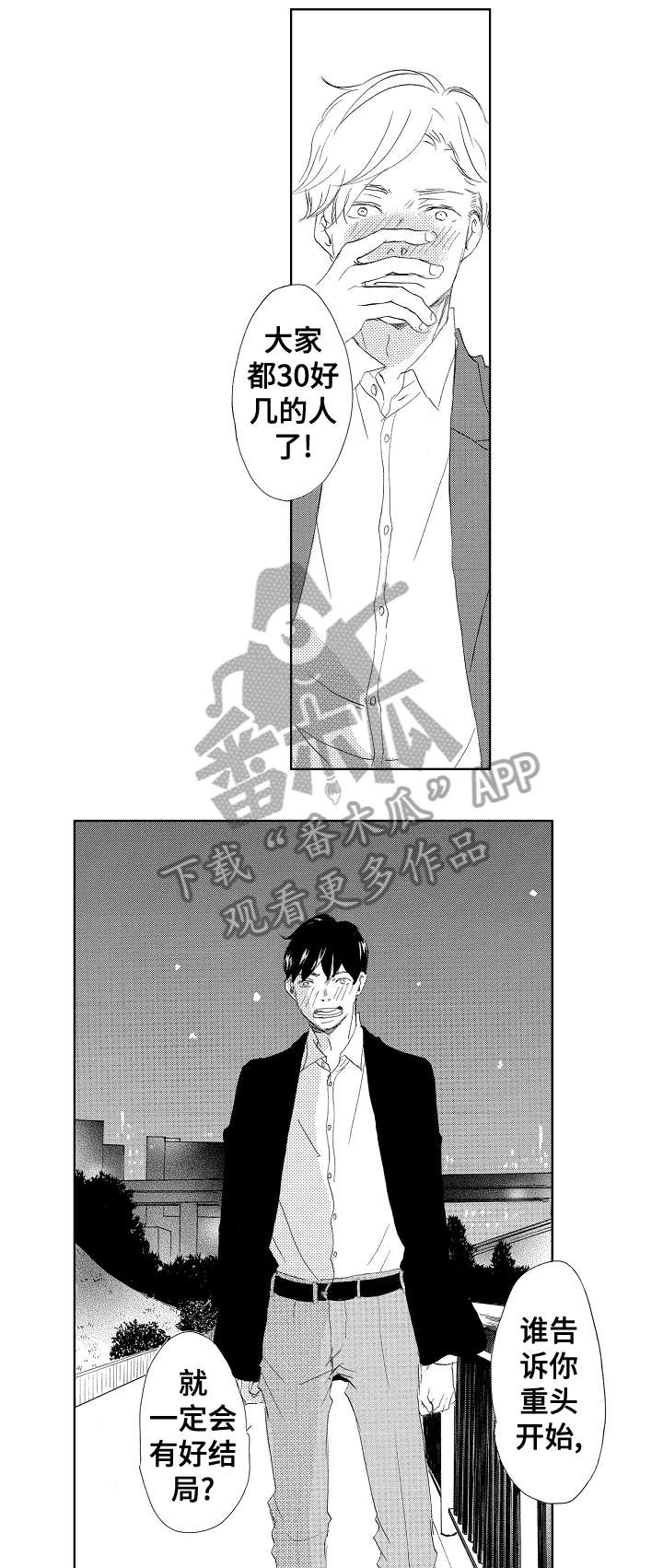 第18章：天生一对4