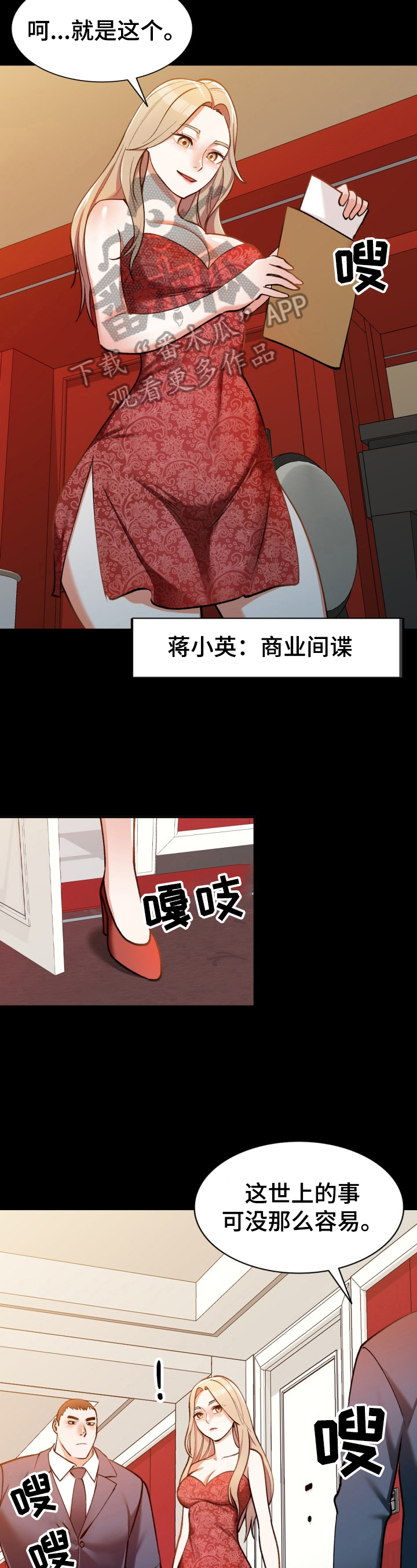 第10章：商业间谍1