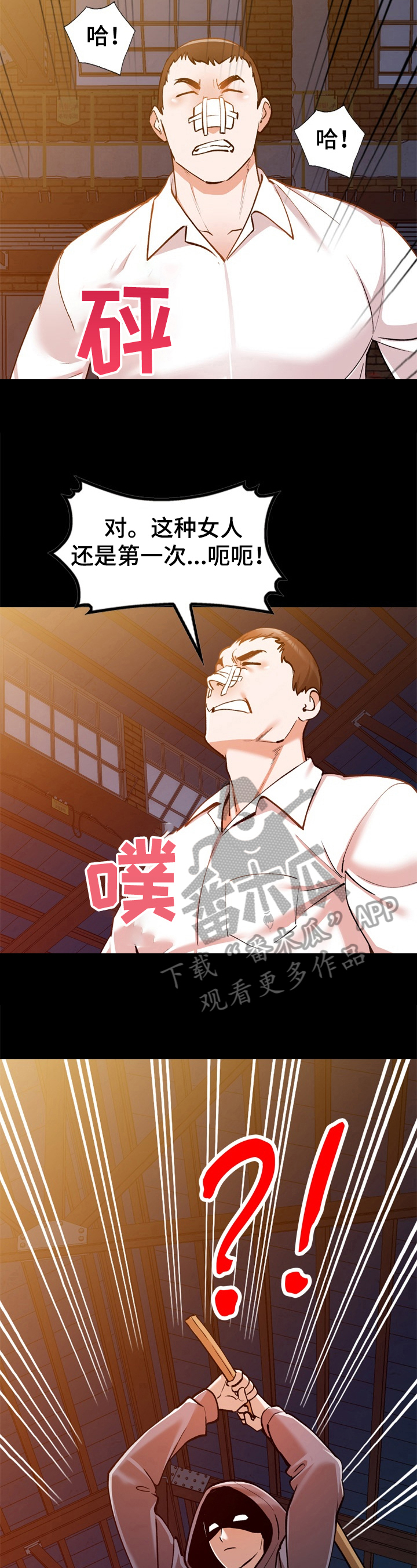 第12章：被救了2