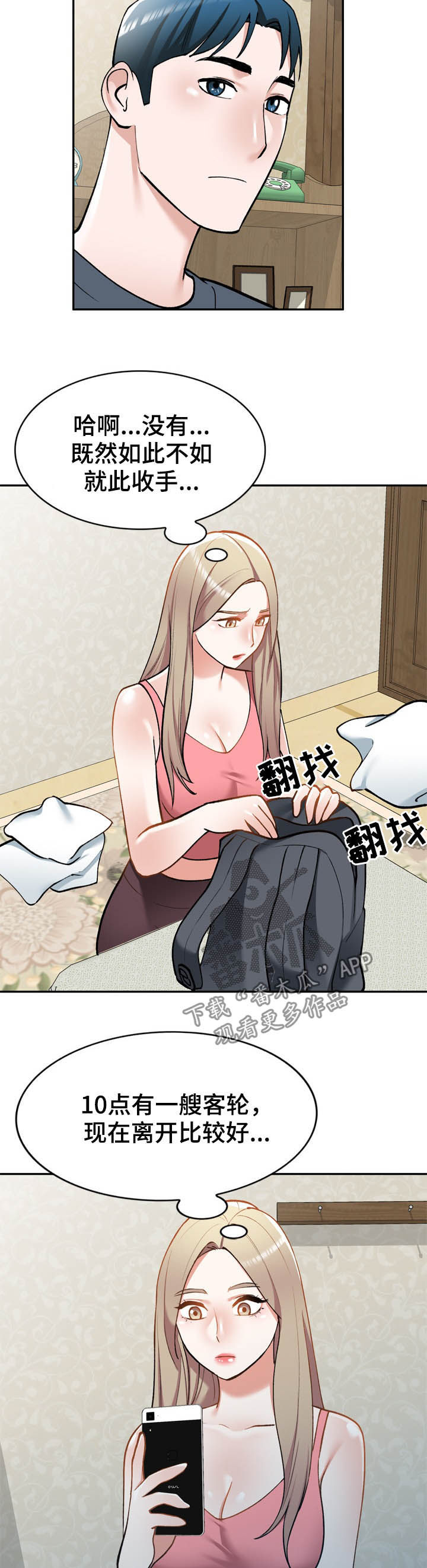 第48章：你很碍事4