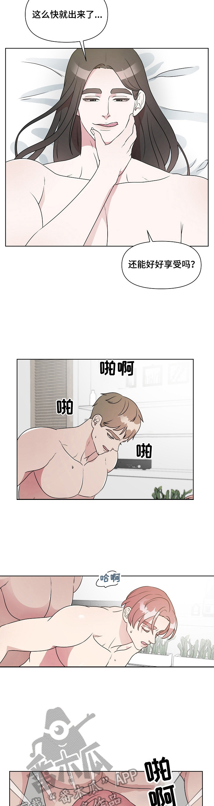 第20章：结果不太坏【第一季完结】2