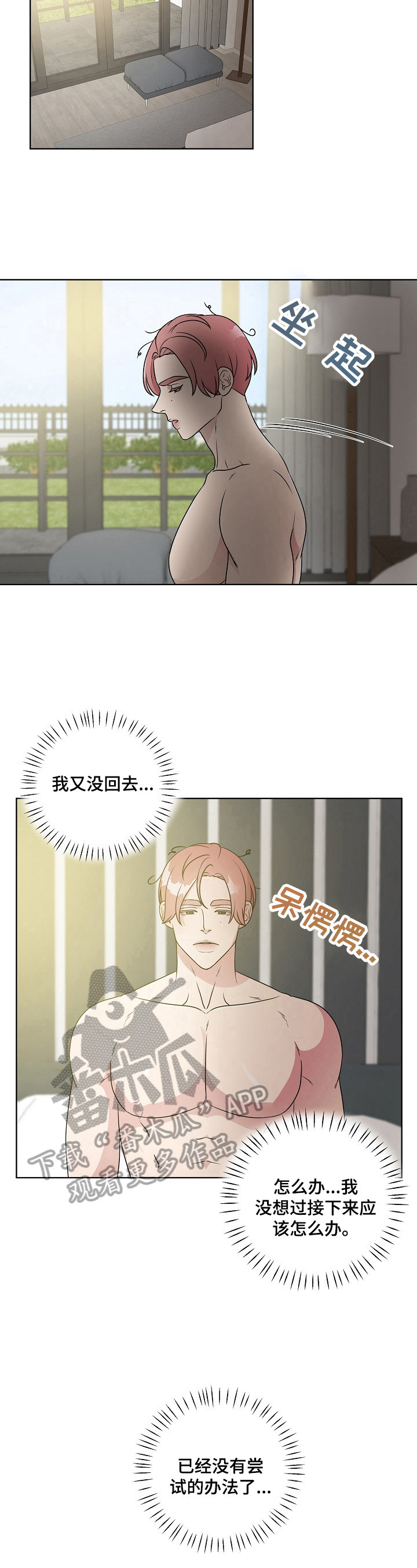 第20章：结果不太坏【第一季完结】4