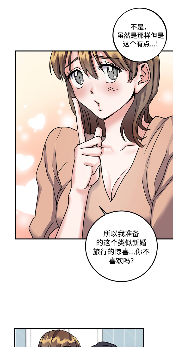 第8章：和好了2