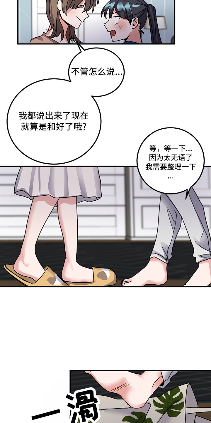 第8章：和好了3