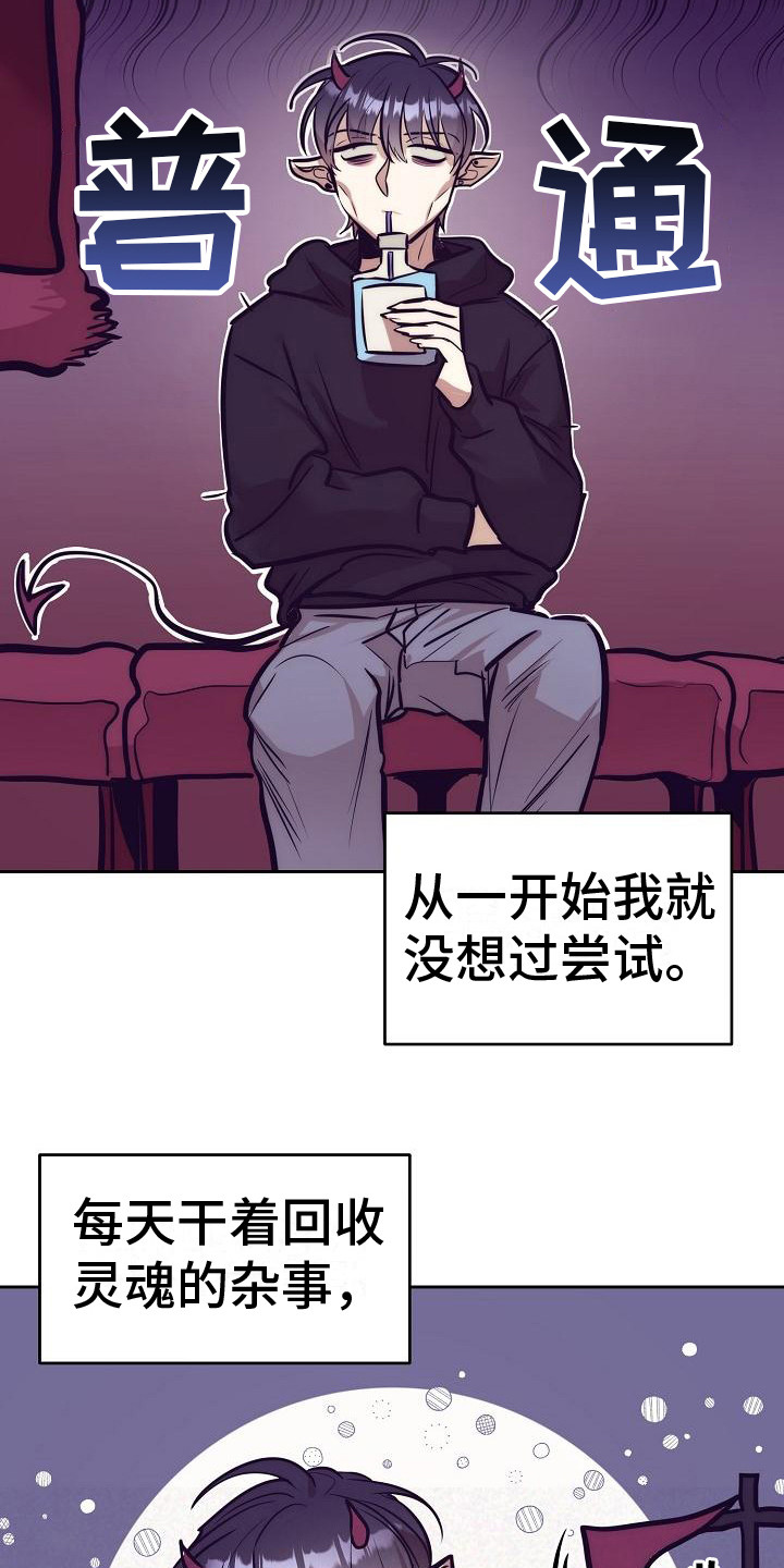第29章：天使契约：下等恶魔0