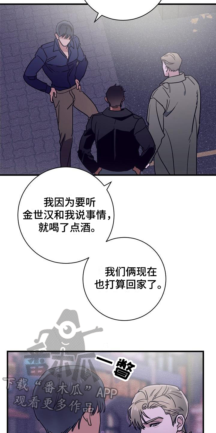 第13章：竹马与天降：送你回家2