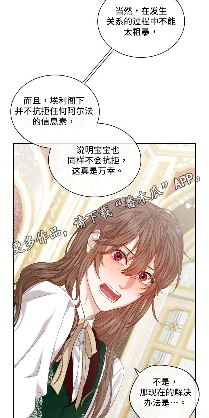 第28章：三个阿尔法：孩子的归属（完结）4