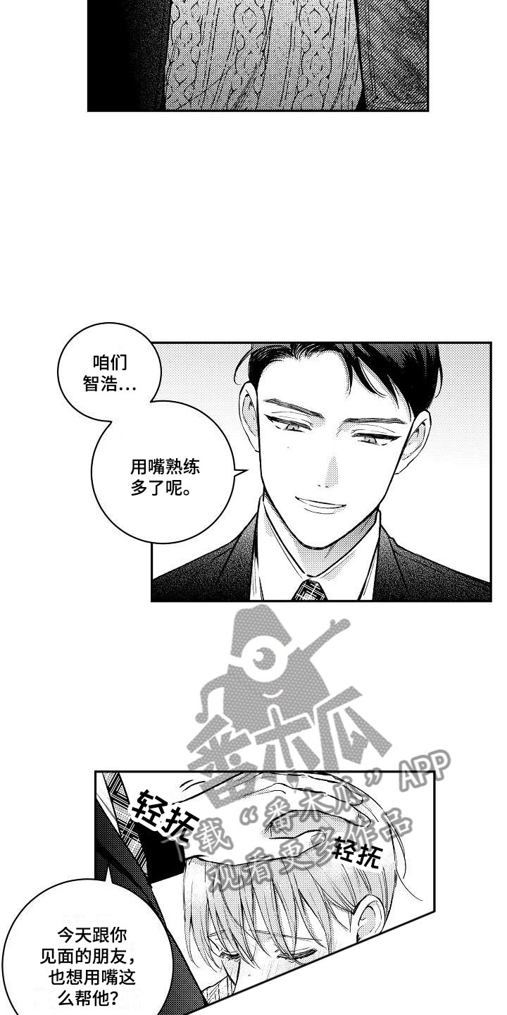 第9章：两个哥哥：喜欢哥哥们4