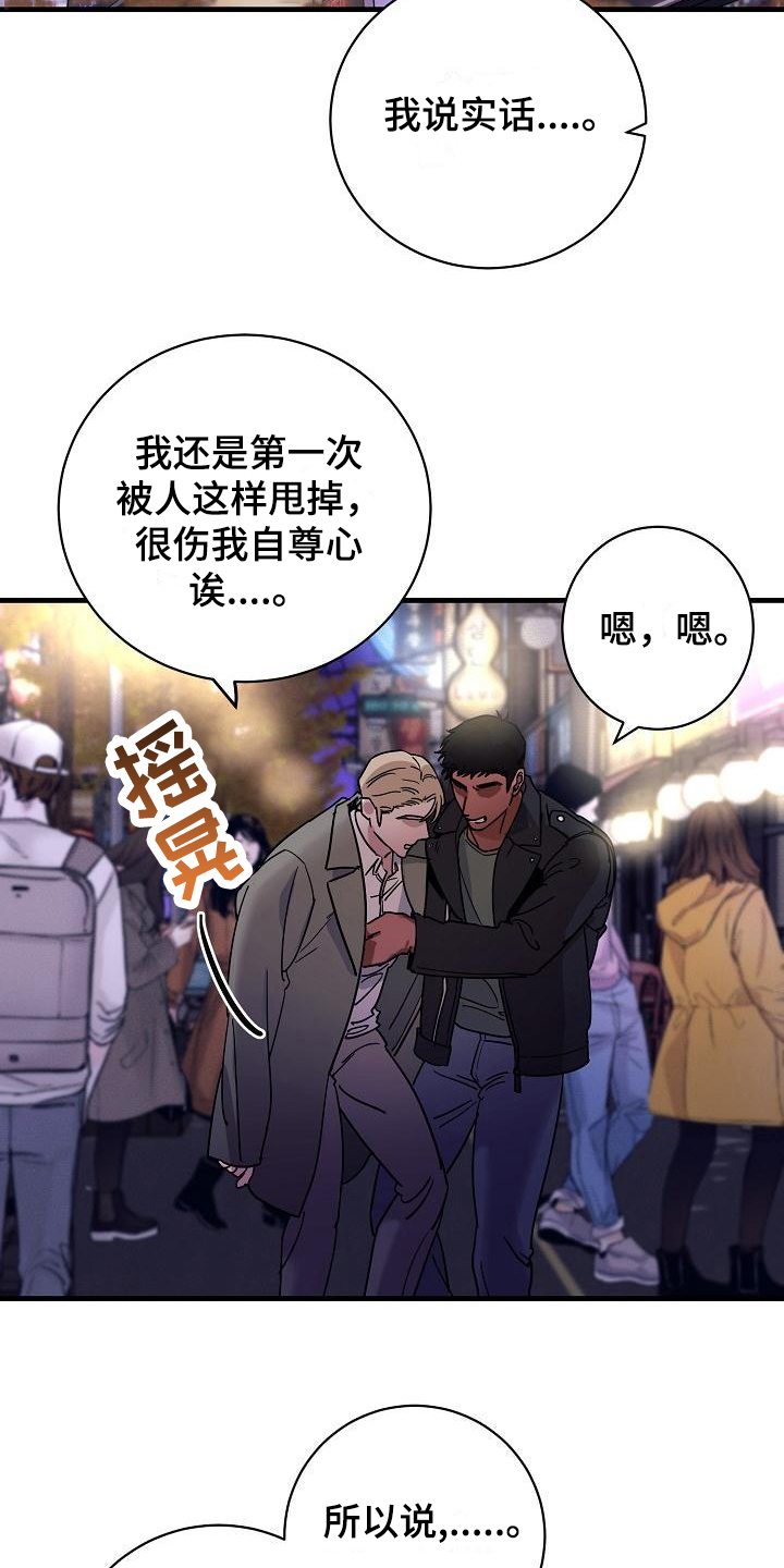第12章：竹马与天降：熟悉1