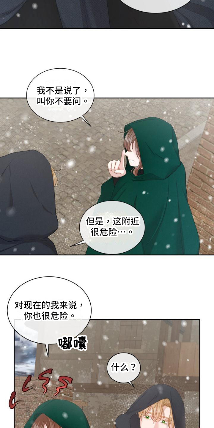 第25章：三个阿尔法：黑市商人2