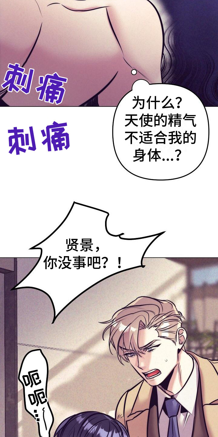 第43章：天使契约：晕倒1