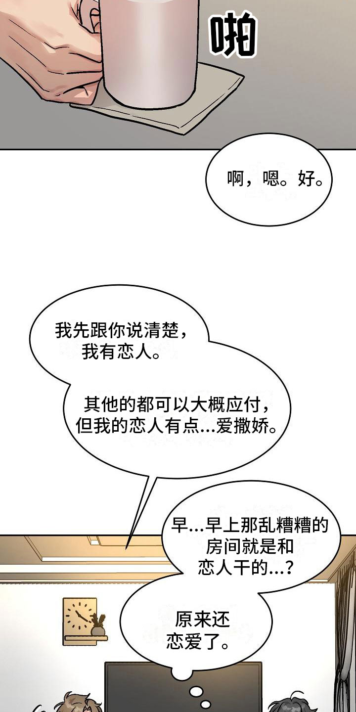 第2章：身体互换：他的男友0