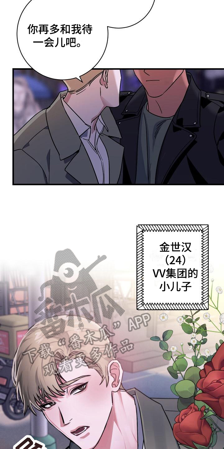 第12章：竹马与天降：熟悉2