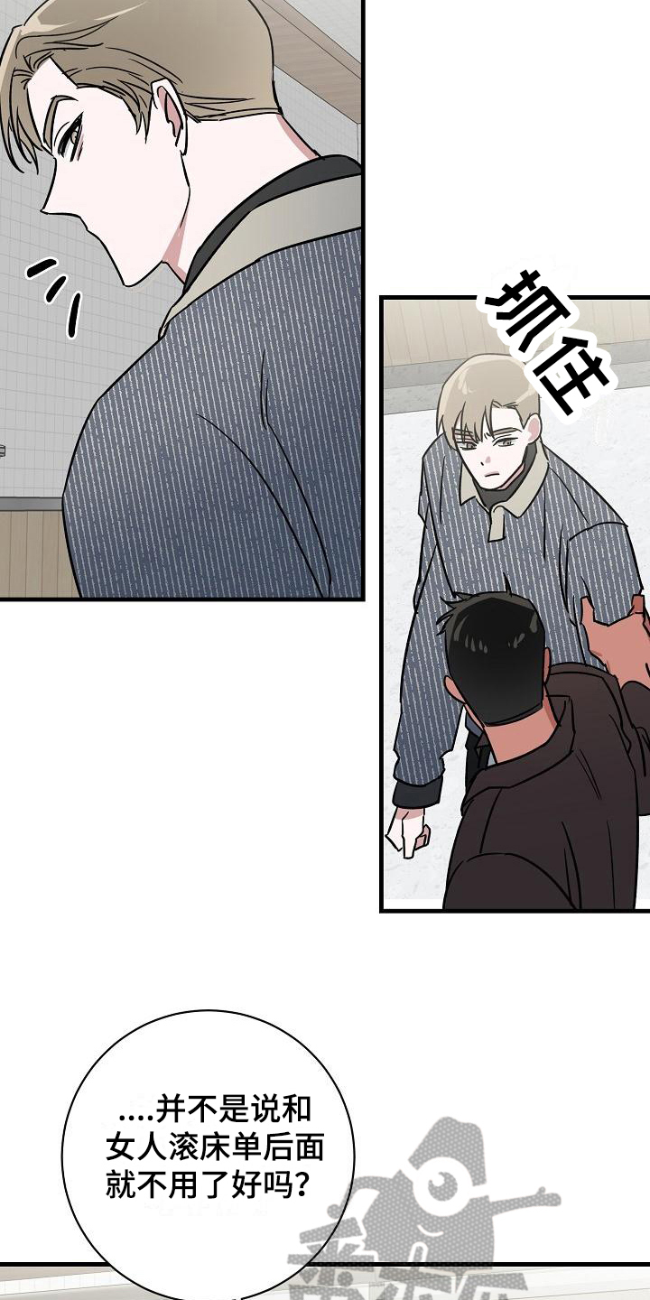 第19章：竹马与天降：不在意2