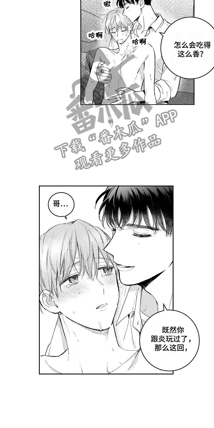 第10章：两个哥哥：真乖3