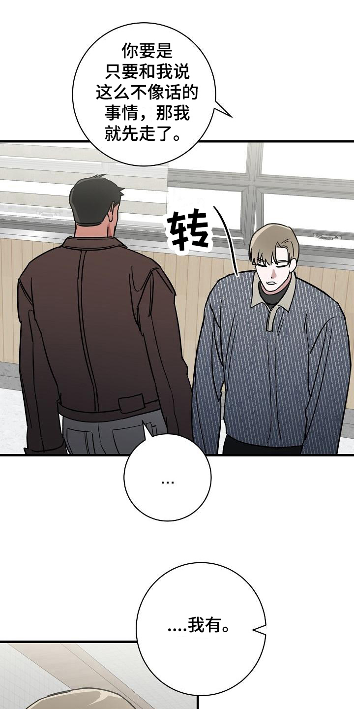 第19章：竹马与天降：不在意1