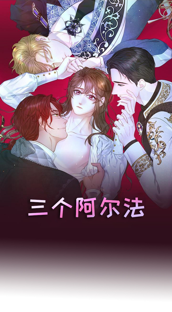 第21章：三个阿尔法：气氛0