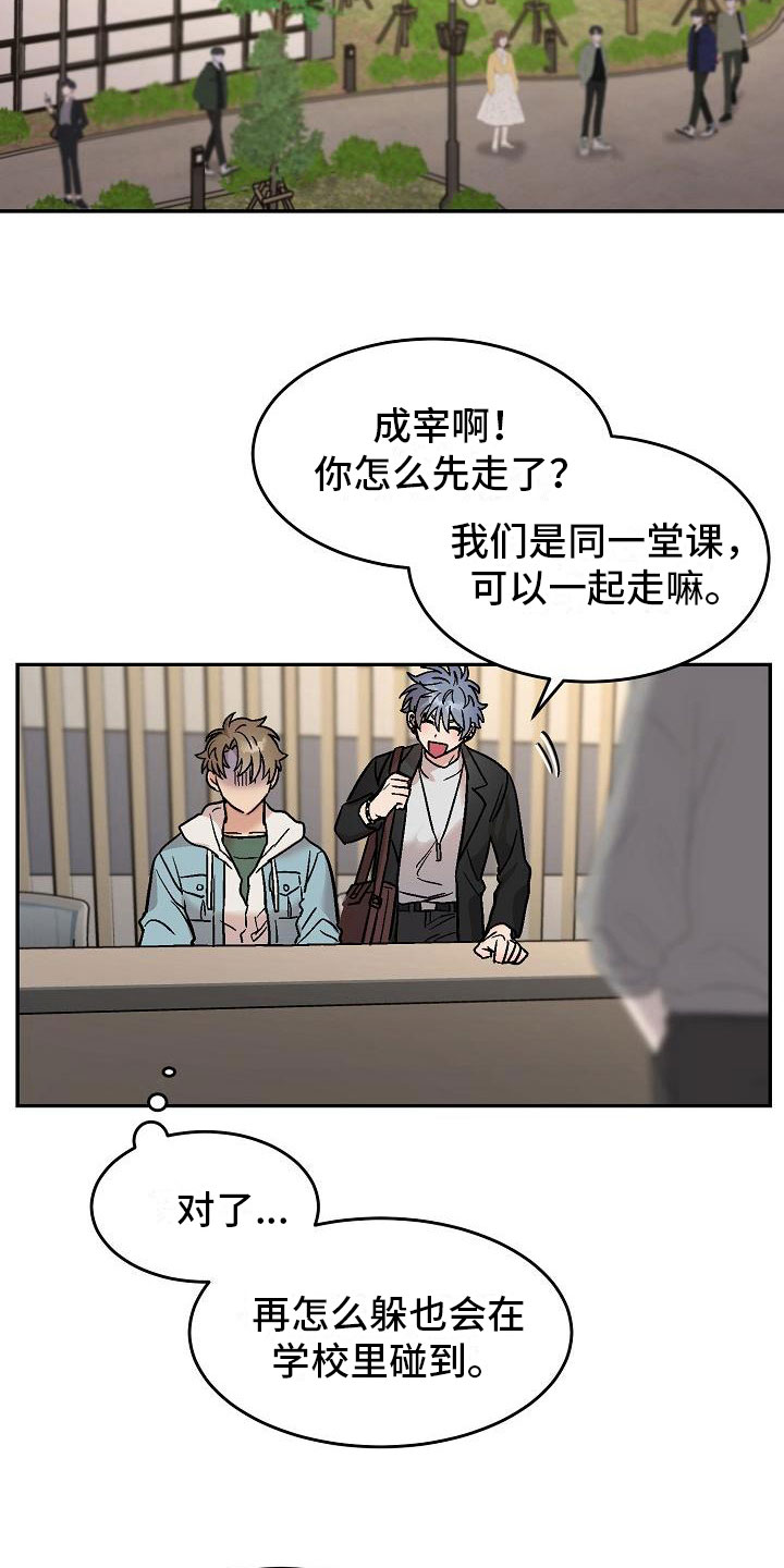 第5章：身体互换：邀请1