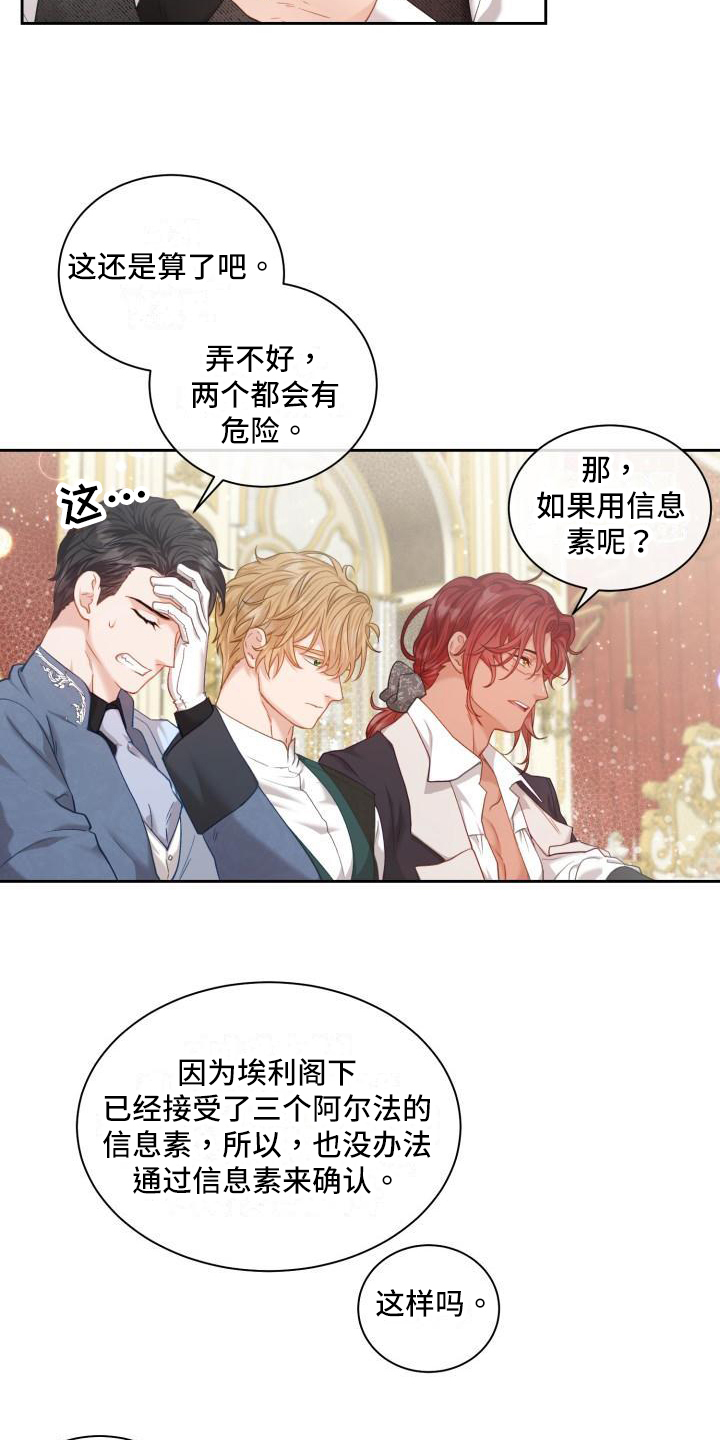第28章：三个阿尔法：孩子的归属（完结）2