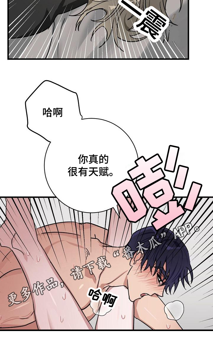 第18章：竹马与天降：有天赋0