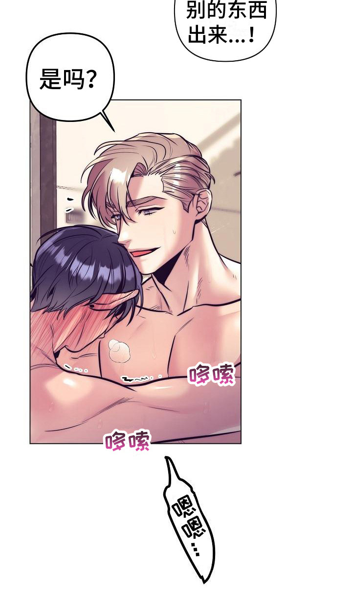 第41章：天使契约：委屈4