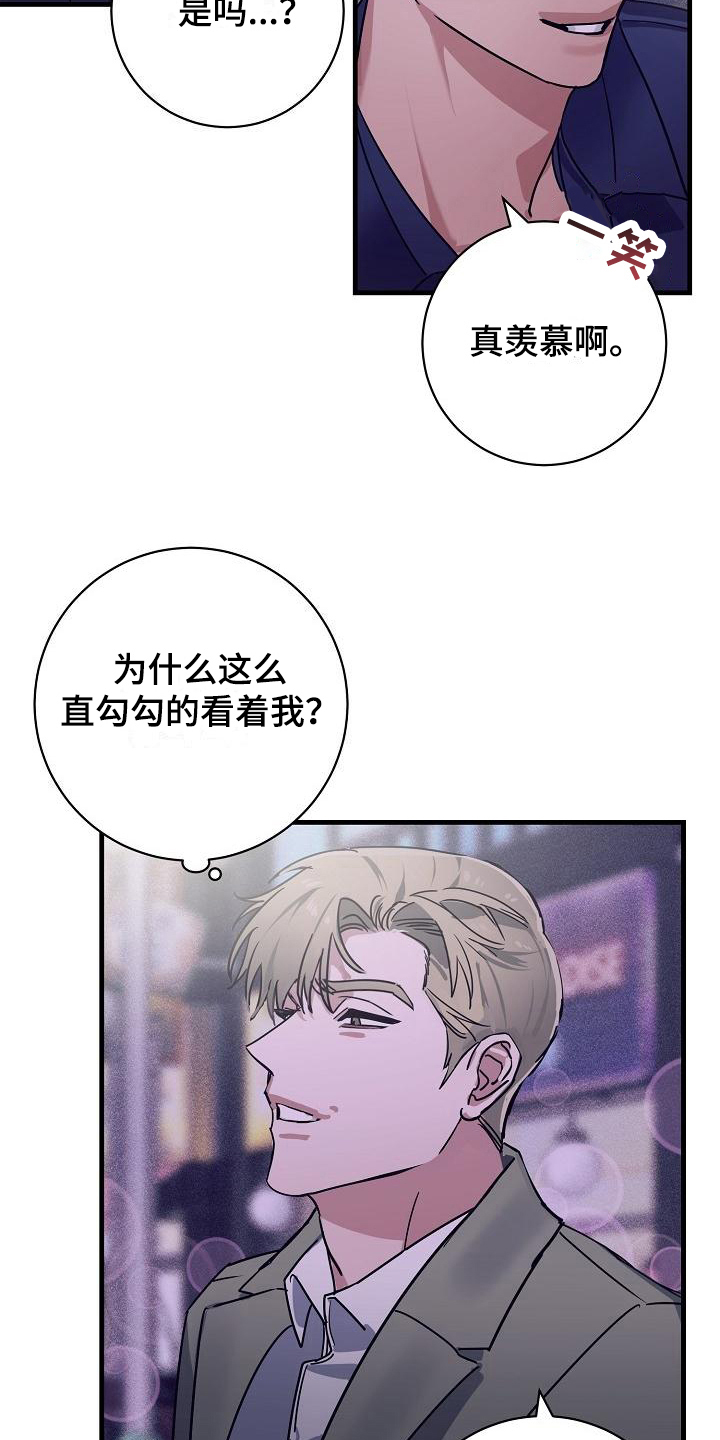 第13章：竹马与天降：送你回家4