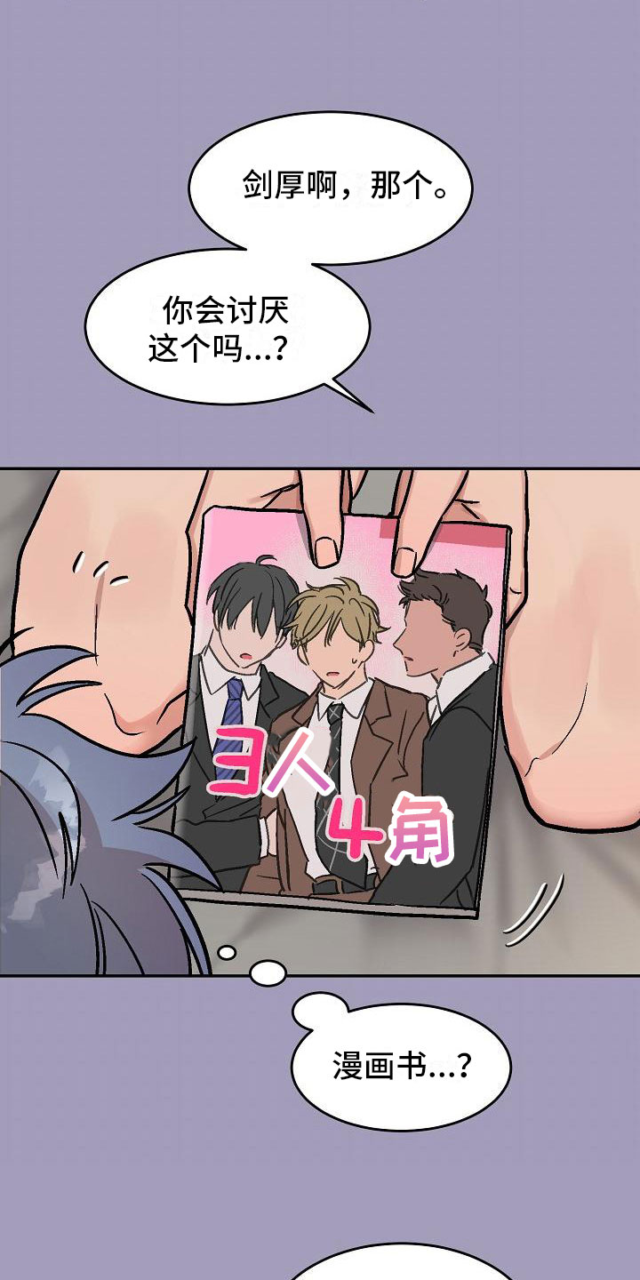 第6章：身体互换：幸福的生活（完结）2