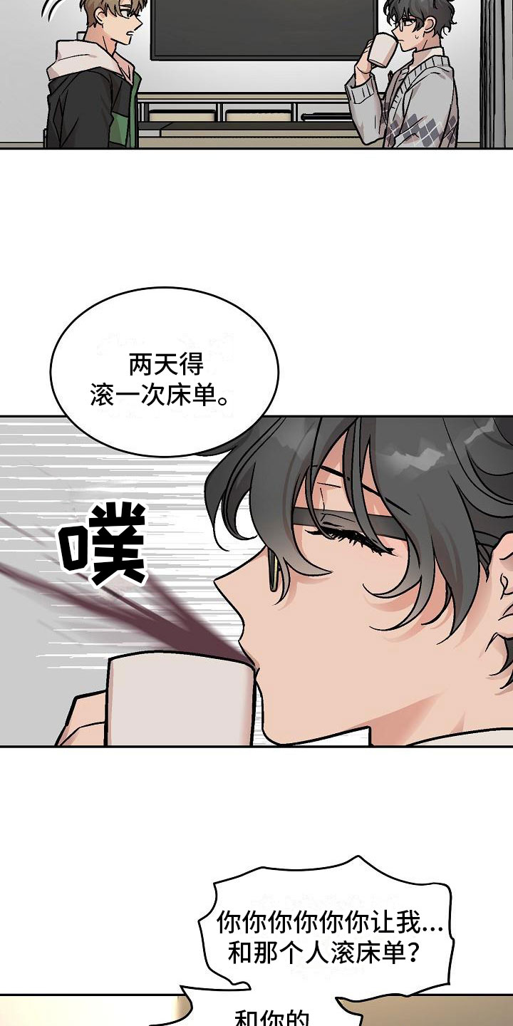 第2章：身体互换：他的男友1
