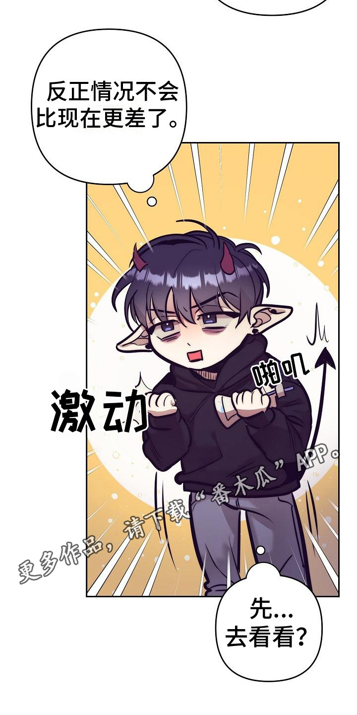 第30章：天使契约：临时工4