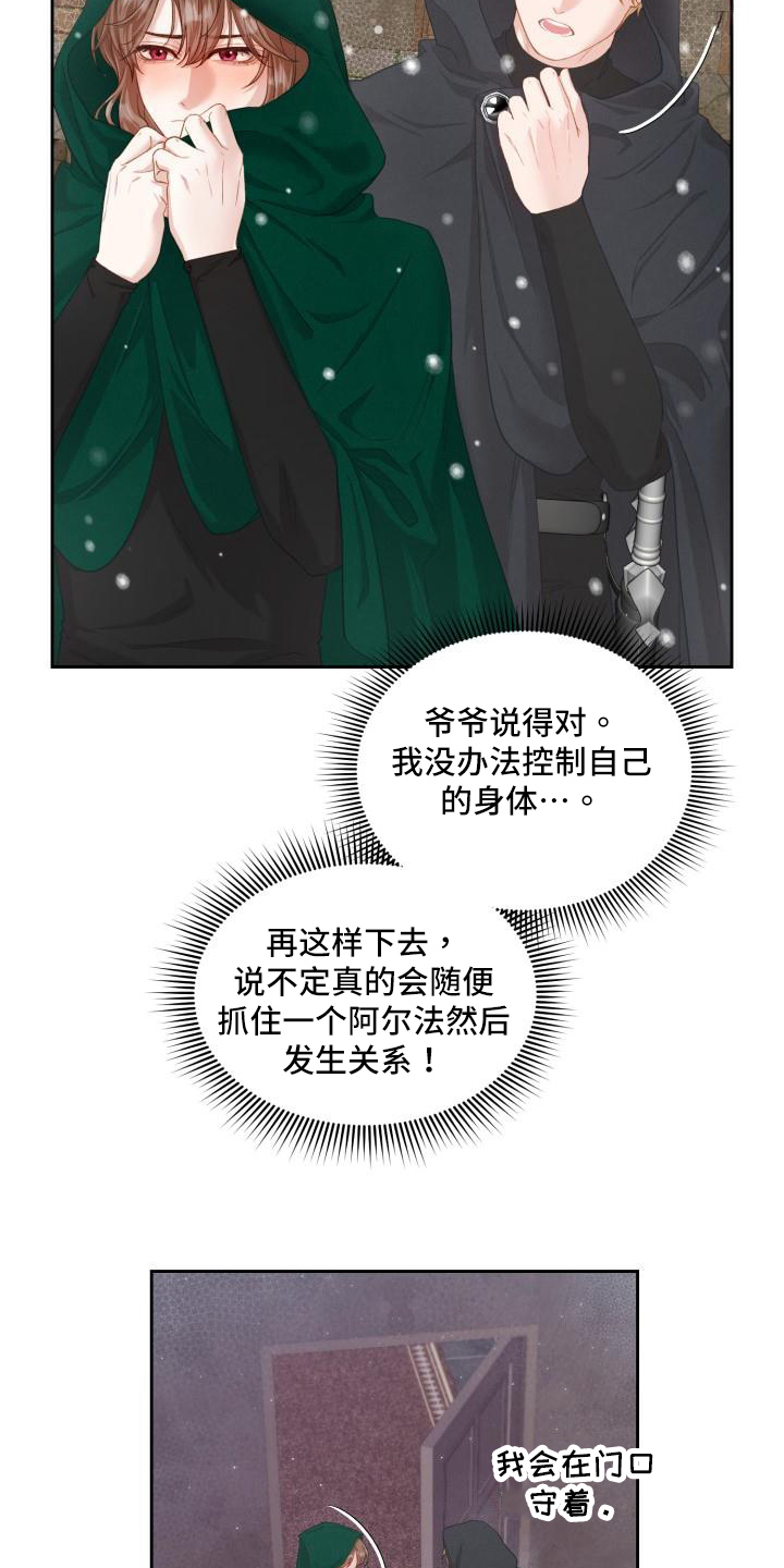 第25章：三个阿尔法：黑市商人3