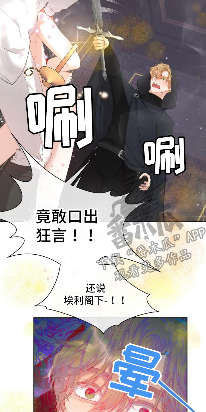 第26章：三个阿尔法：言语嘲讽2