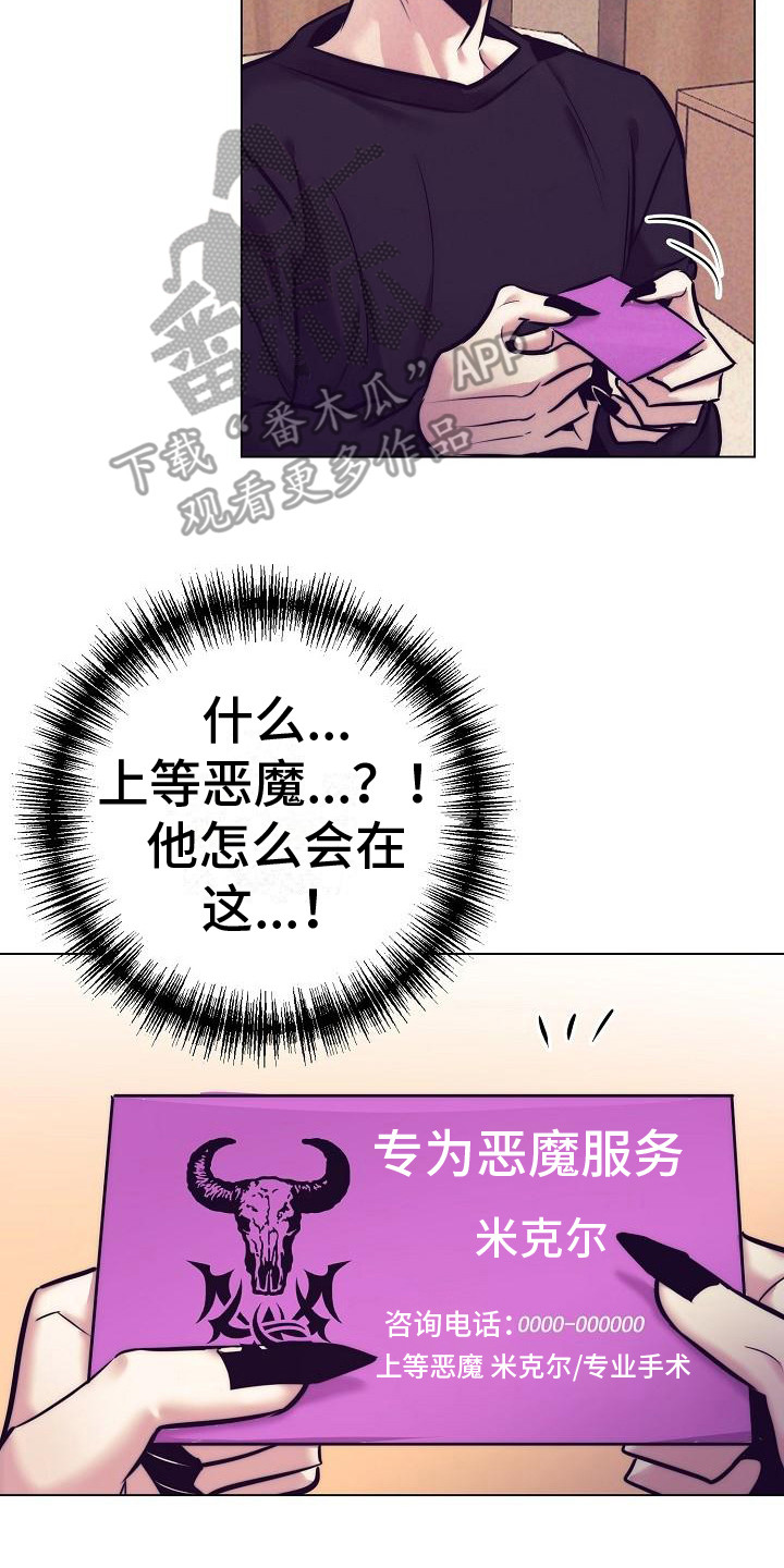 第44章：天使契约：恶魔医生3