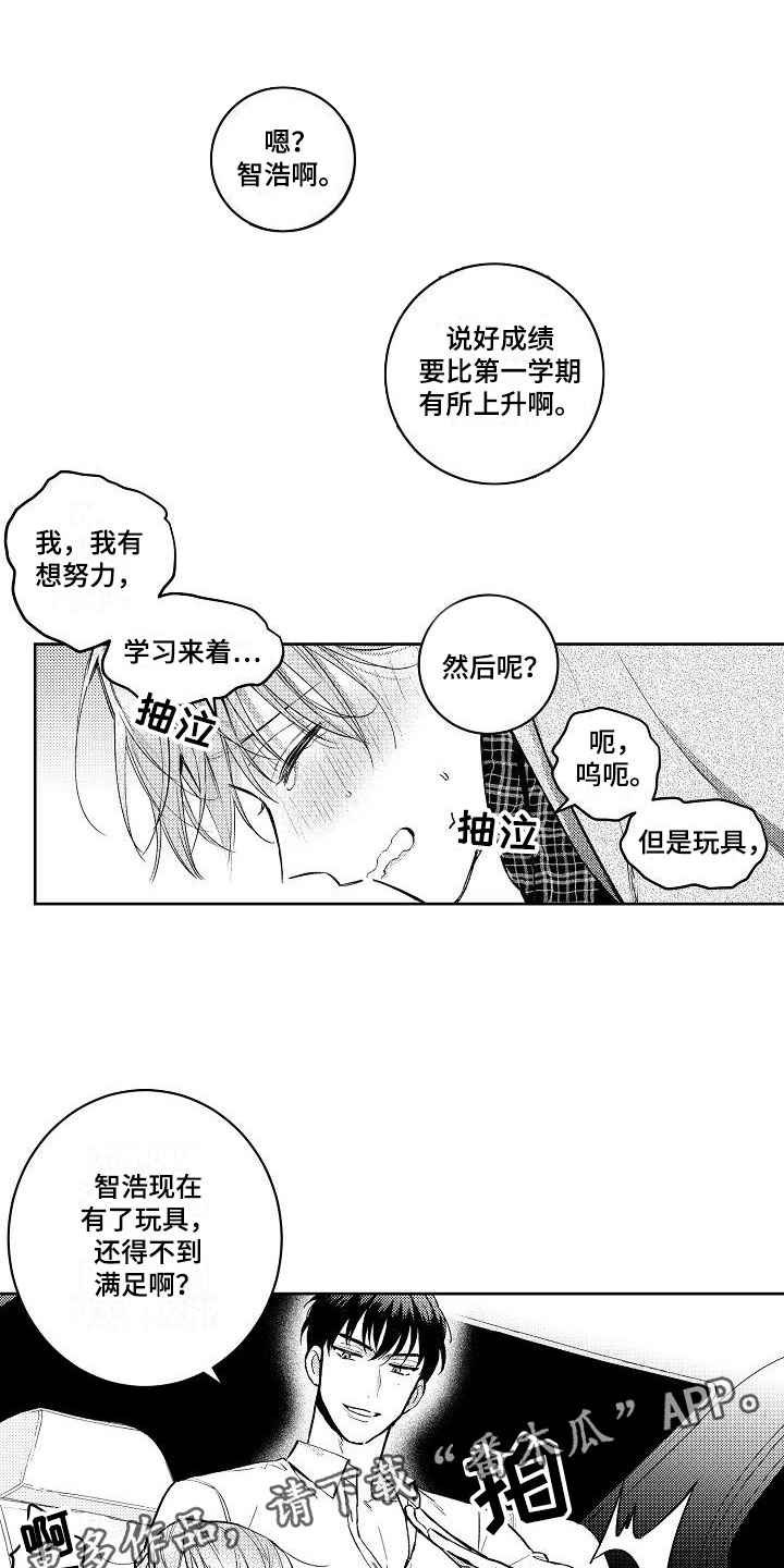 第9章：两个哥哥：喜欢哥哥们0