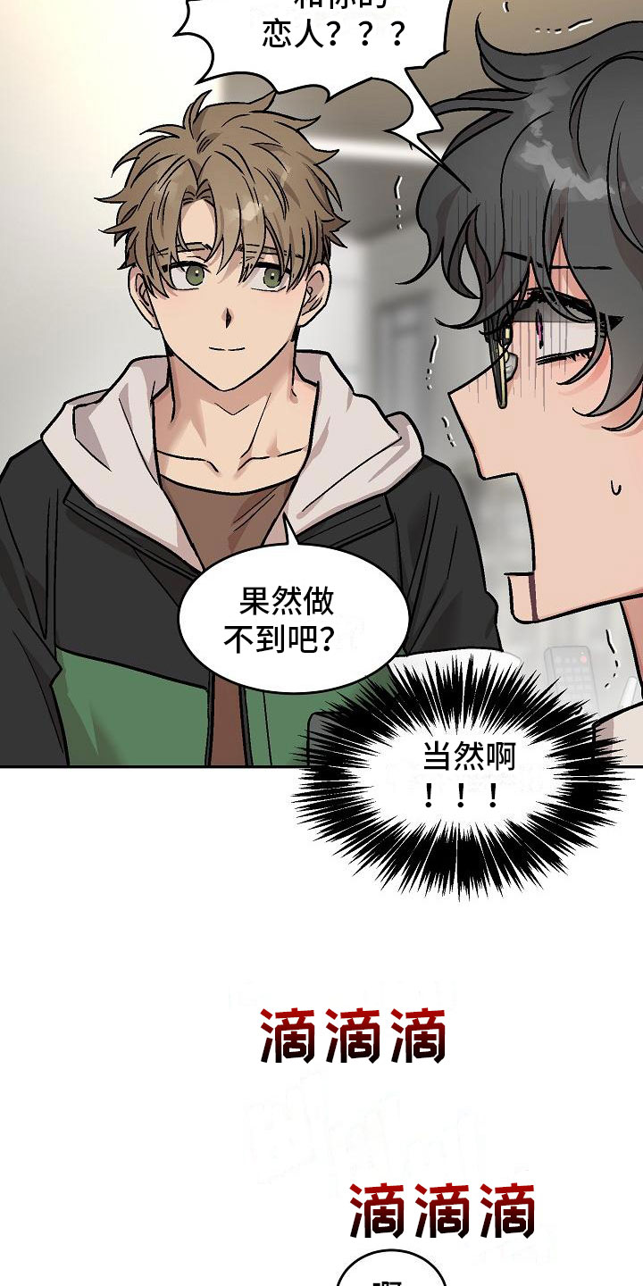 第2章：身体互换：他的男友2
