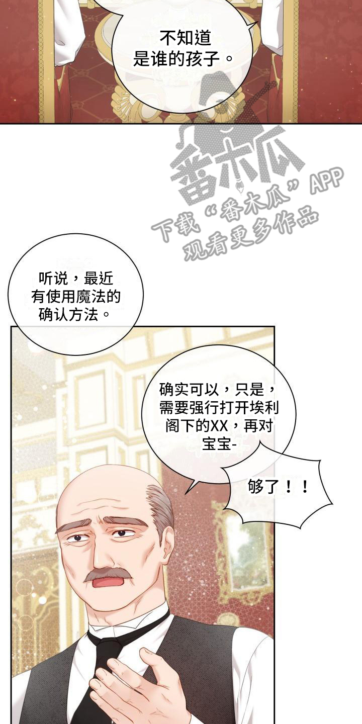 第28章：三个阿尔法：孩子的归属（完结）1