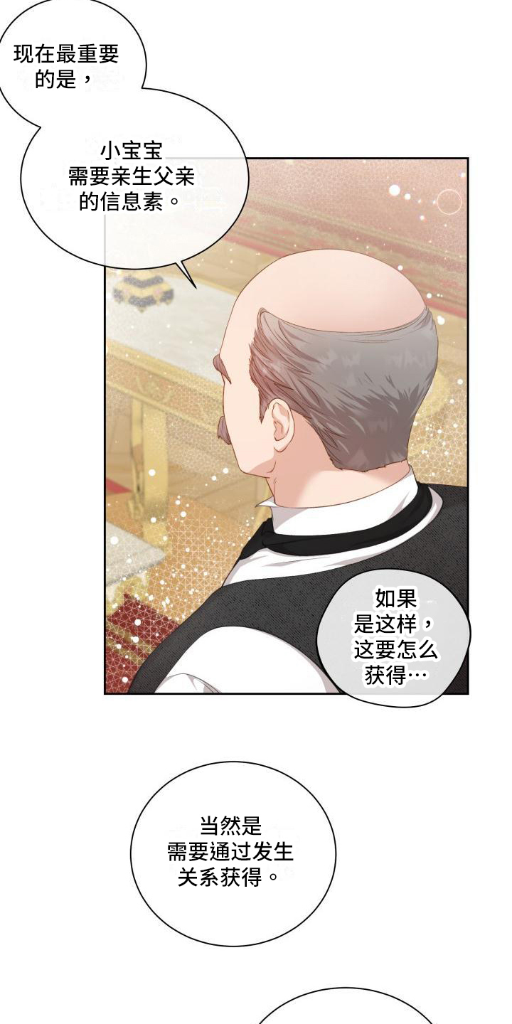 第28章：三个阿尔法：孩子的归属（完结）3