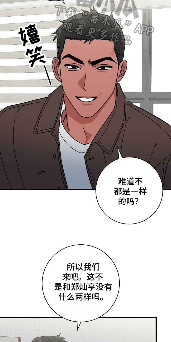 第19章：竹马与天降：不在意3