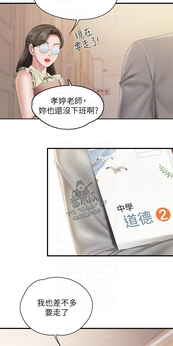 第65章：被发现2