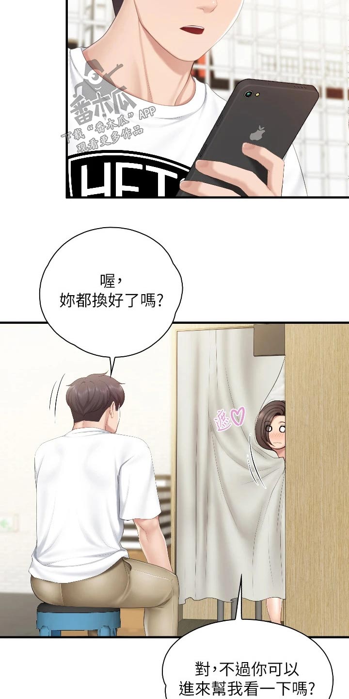 第68章：更衣室3