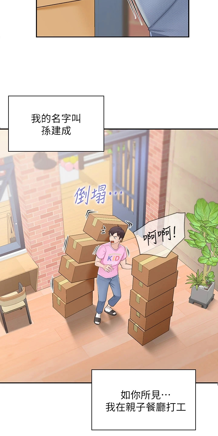 第1章：家庭餐厅3
