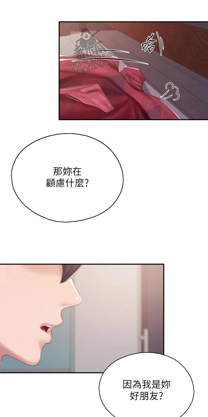 第74章：好朋友3